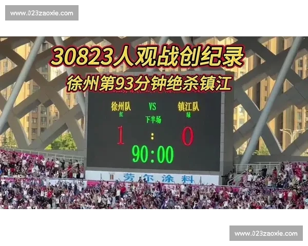 焦点对决落幕主队逆转夺冠创造赛季新纪录球迷欢呼全场沸腾震撼夜 焦点对决落幕主队逆转夺冠创造赛季新纪录球迷欢呼全场沸腾震撼夜